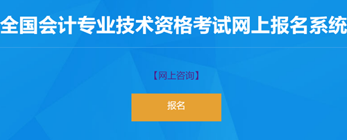 新疆兵團(tuán)2023初級會計(jì)考試報名入口已開通