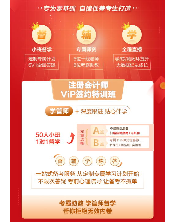 注會VIP班新課更新進(jìn)度！速來打卡學(xué)習(xí)>