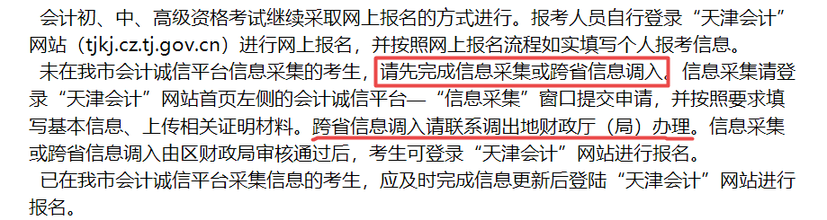 2024年中級會計6月份開始報名 但信息采集要提前做！