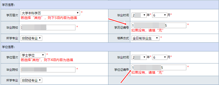 填寫初級(jí)會(huì)計(jì)報(bào)考信息 學(xué)歷證編號(hào)和學(xué)位證編號(hào)是一個(gè)嗎？