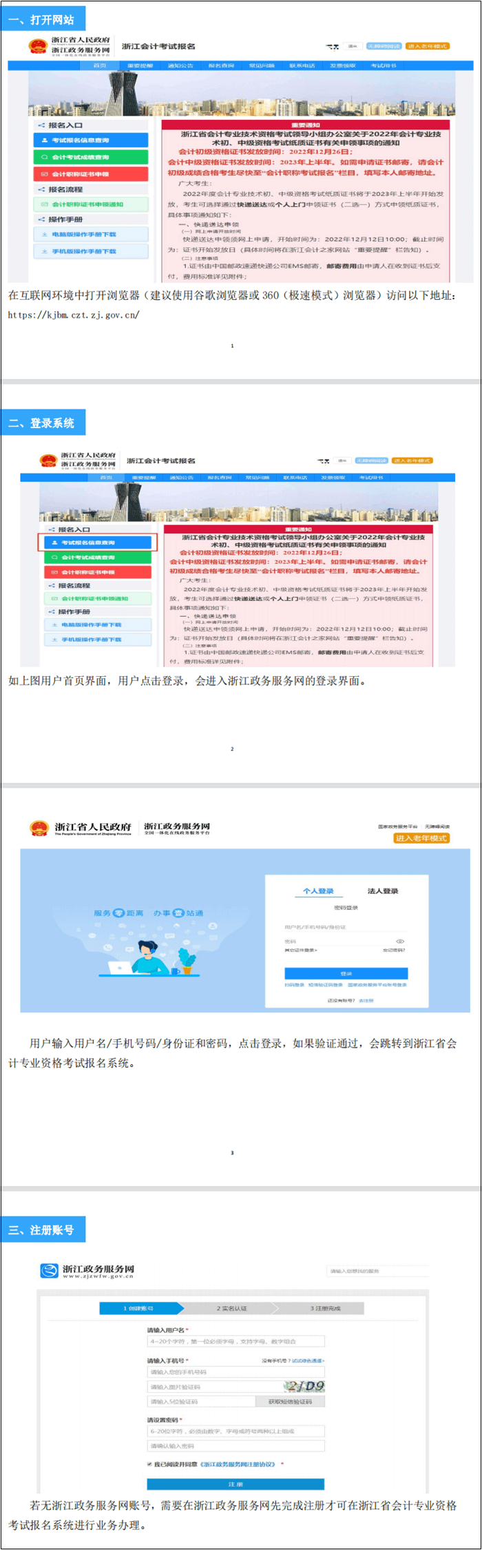 浙江省2023年初級會計報名流程圖解（附詳細操作指南）