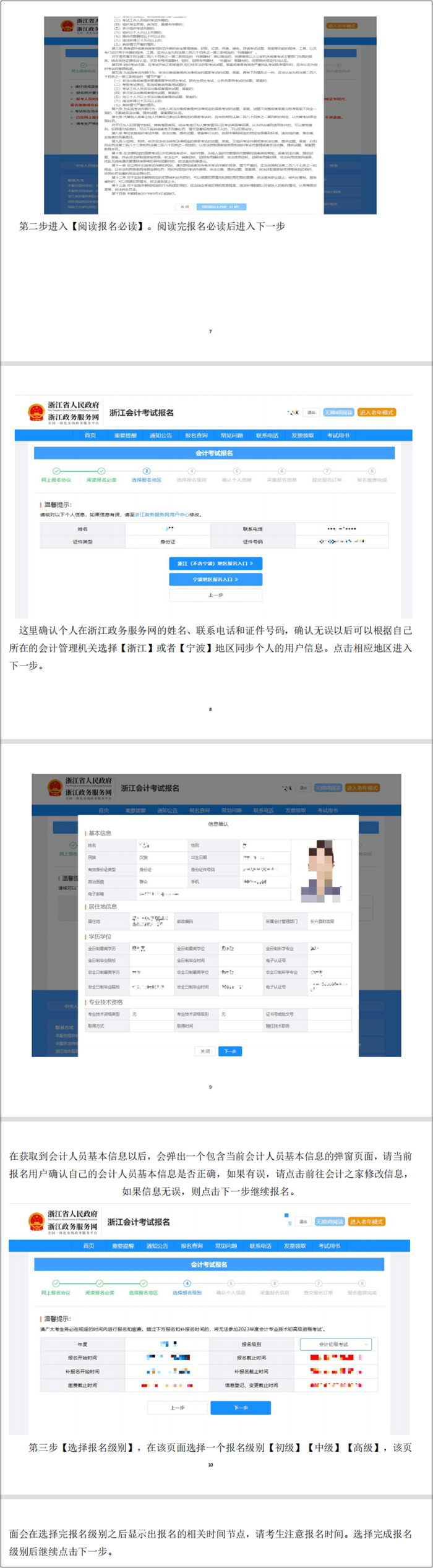 浙江省2023年初級會計報名流程圖解（附詳細操作指南）