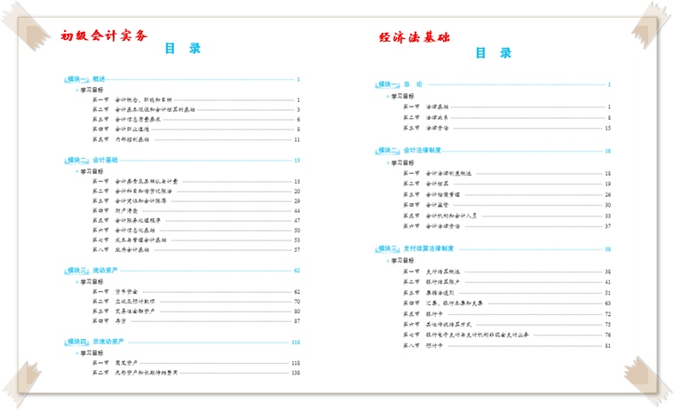 【免費(fèi)試讀】2023初級(jí)全科《輔導(dǎo)教材》新書現(xiàn)貨 先買先得！