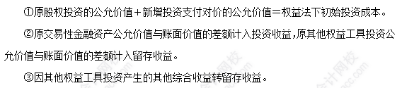 每天一個中級會計實務(wù)必看知識點&練習(xí)題——金融資產(chǎn)轉(zhuǎn)權(quán)益法