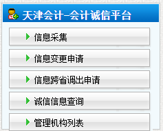 2023年天津高級(jí)會(huì)計(jì)師報(bào)名需先完成信息采集