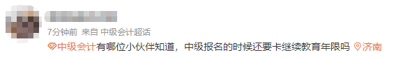 2023年中級會計(jì)報(bào)名卡繼續(xù)教育年限嗎？