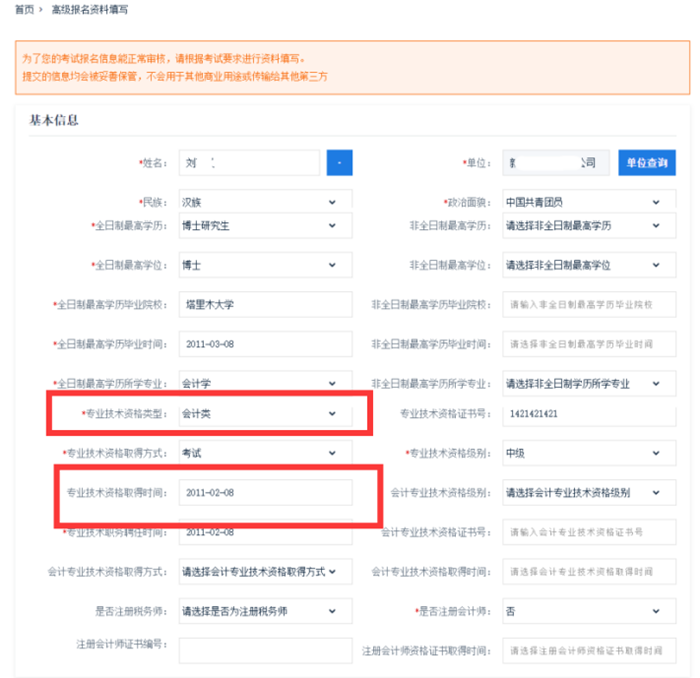 新疆2023初級(jí)會(huì)計(jì)考試報(bào)名系統(tǒng)問題解答