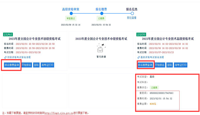 新疆2023初級(jí)會(huì)計(jì)考試報(bào)名系統(tǒng)問題解答