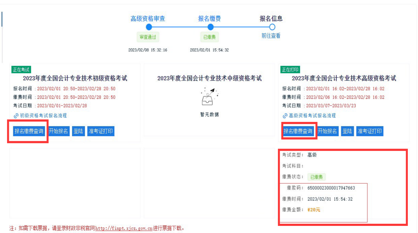 2023年新疆高級會計(jì)師考試報(bào)名系統(tǒng)問題解答