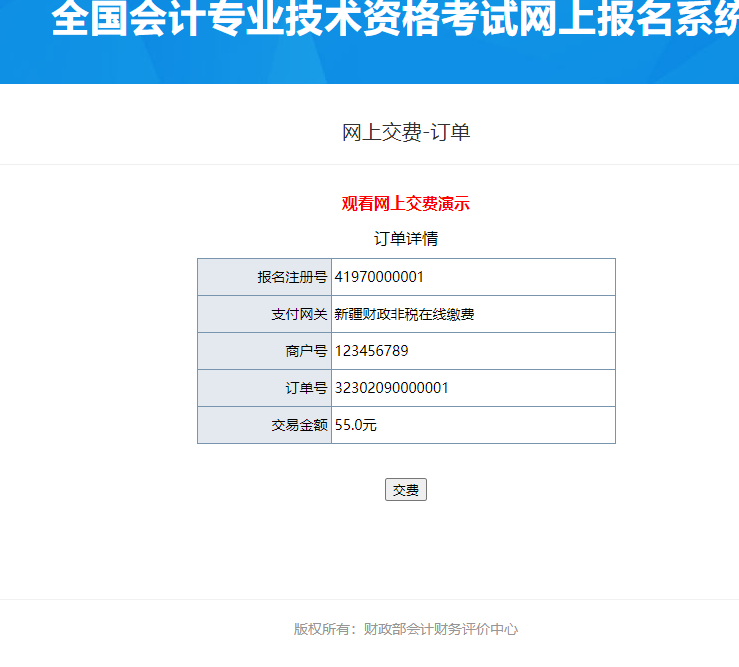 新疆2023年高級會計師考試報名流程