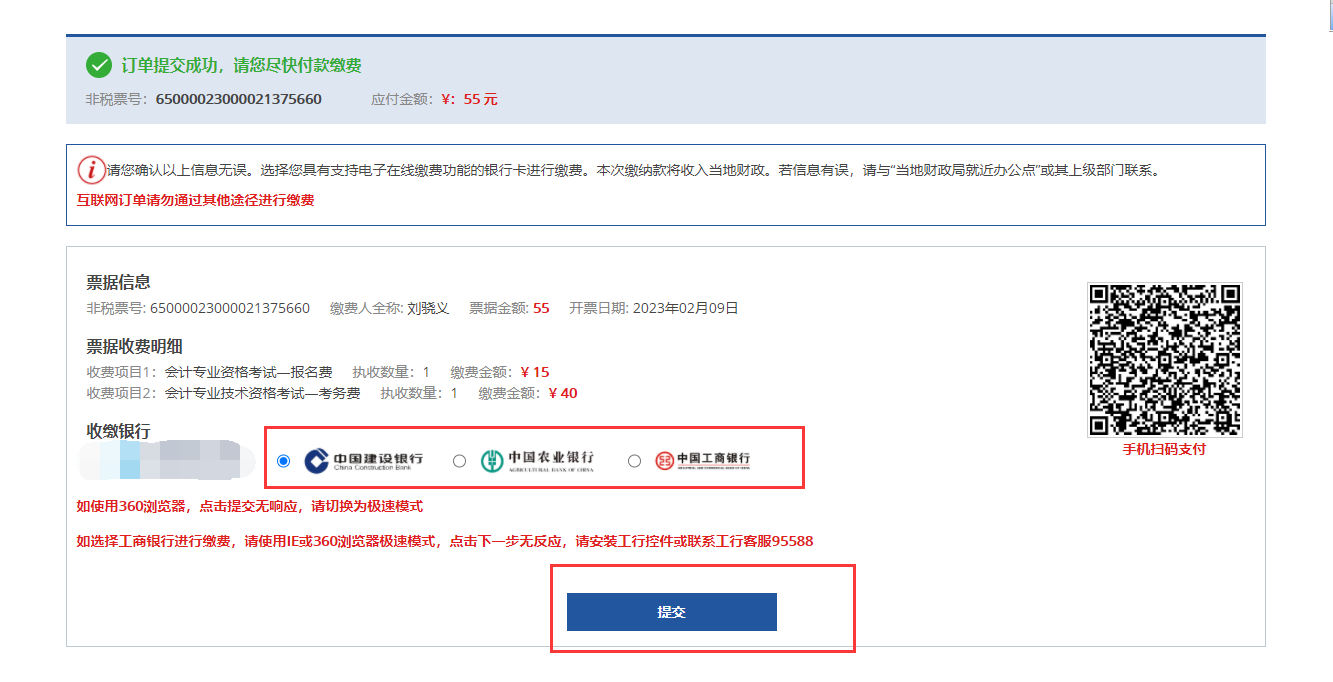 新疆2023年高級會計師考試報名流程