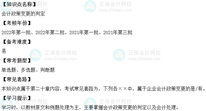 中級會計實務二十大恒重考點：會計政策變更的判定