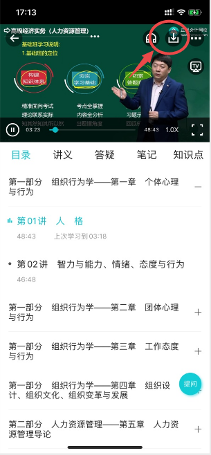 手機下載高級經(jīng)濟師視頻課程步驟2