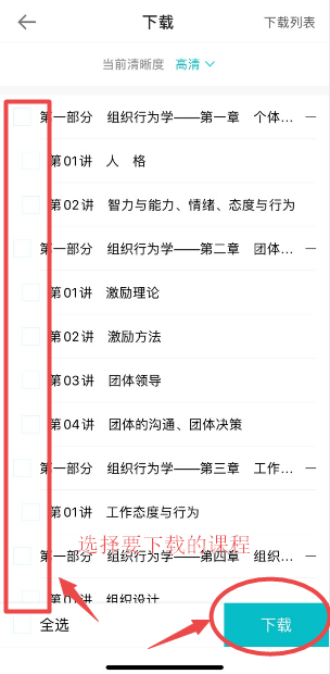 手機下載高級經(jīng)濟師視頻課程步驟3