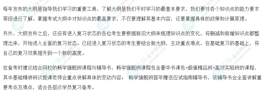 速看！2023年注會(huì)《稅法》大綱變化對(duì)比及深度解讀