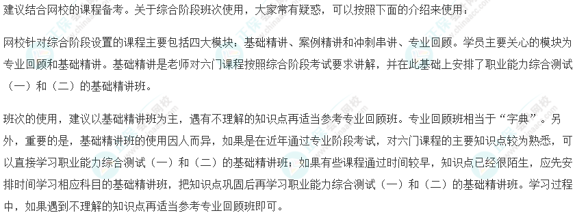 速看！2023年注會(huì)綜合階段大綱變化對比及深度解讀