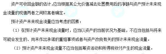 每天一個中級會計實務必看知識點&練習題——可收回金額的確定