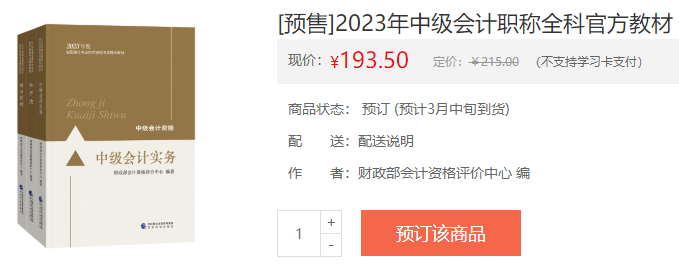 2023年中級會計職稱教材什么時候發(fā)布？如何高效利用教材？