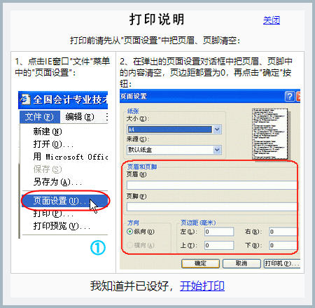 初級會計報名信息表必須打印在一張紙上嗎？