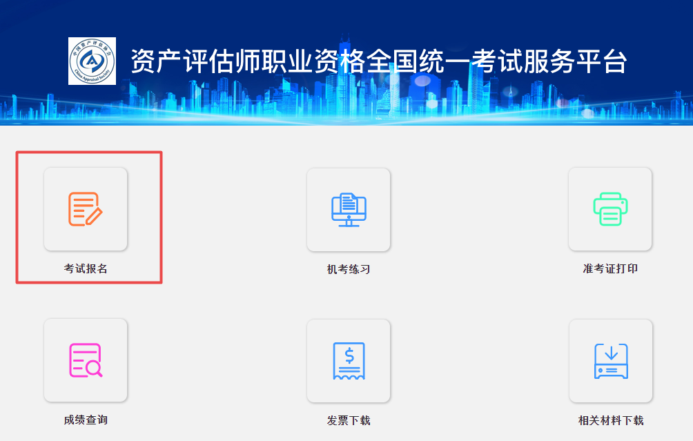 2023資產(chǎn)評(píng)估師考試報(bào)名流程是什么？