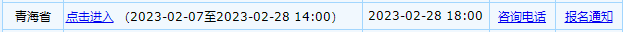 青海省2023年初級會計(jì)考試報(bào)名入口2月28日關(guān)閉！