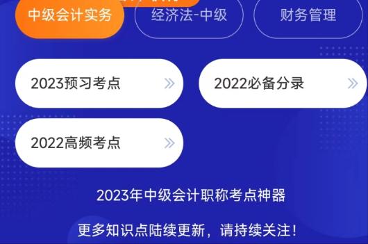 利用好中級(jí)會(huì)計(jì)的這3大提分神器 分?jǐn)?shù)漲漲漲！