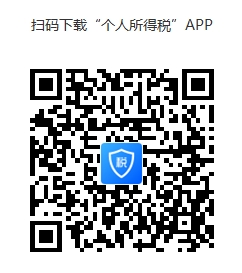 國家稅務(wù)總局深圳市稅務(wù)局關(guān)于辦理2022年度個人所得稅綜合所得匯算清繳事項的通告