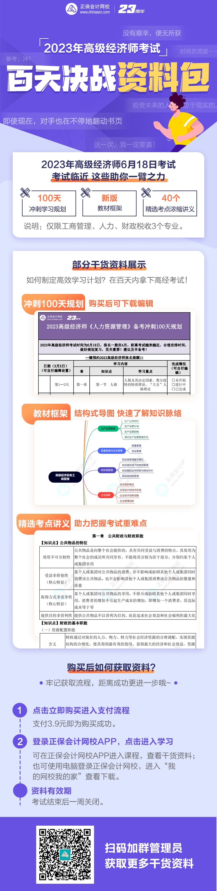 高級經(jīng)濟師百天決戰(zhàn)資料包