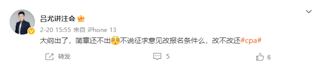 “注會大綱已出！報名簡章何時出？報名條件還變不變了啊...”