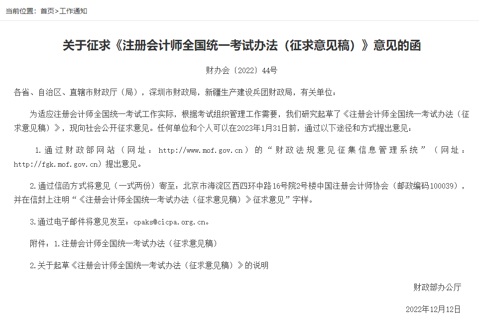 “注會大綱已出！報名簡章何時出？報名條件還變不變了啊...”