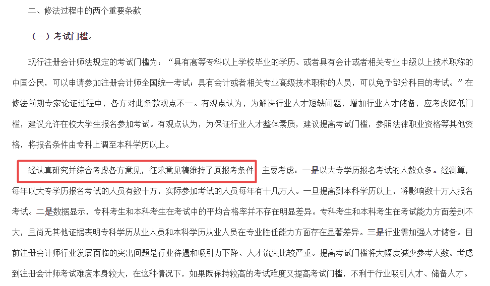 “注會大綱已出！報名簡章何時出？報名條件還變不變了啊...”