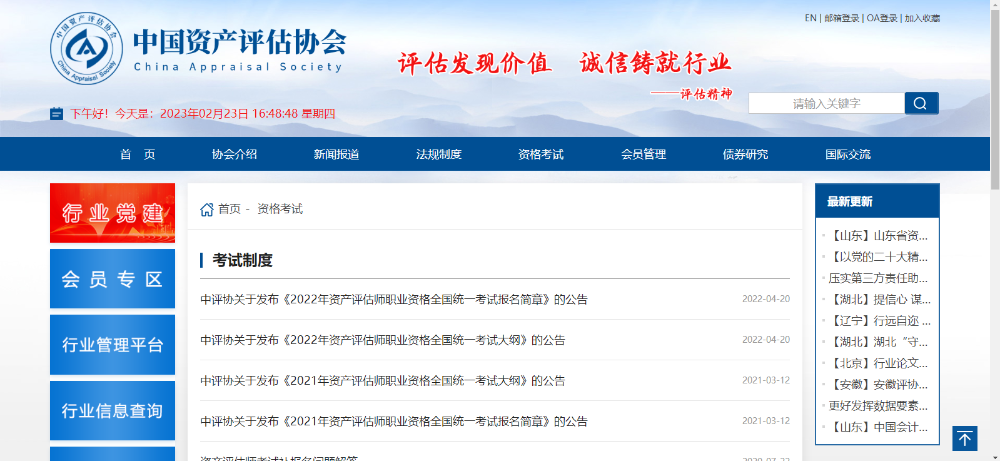 資產評估師報名簡章官網查詢入口在哪兒？