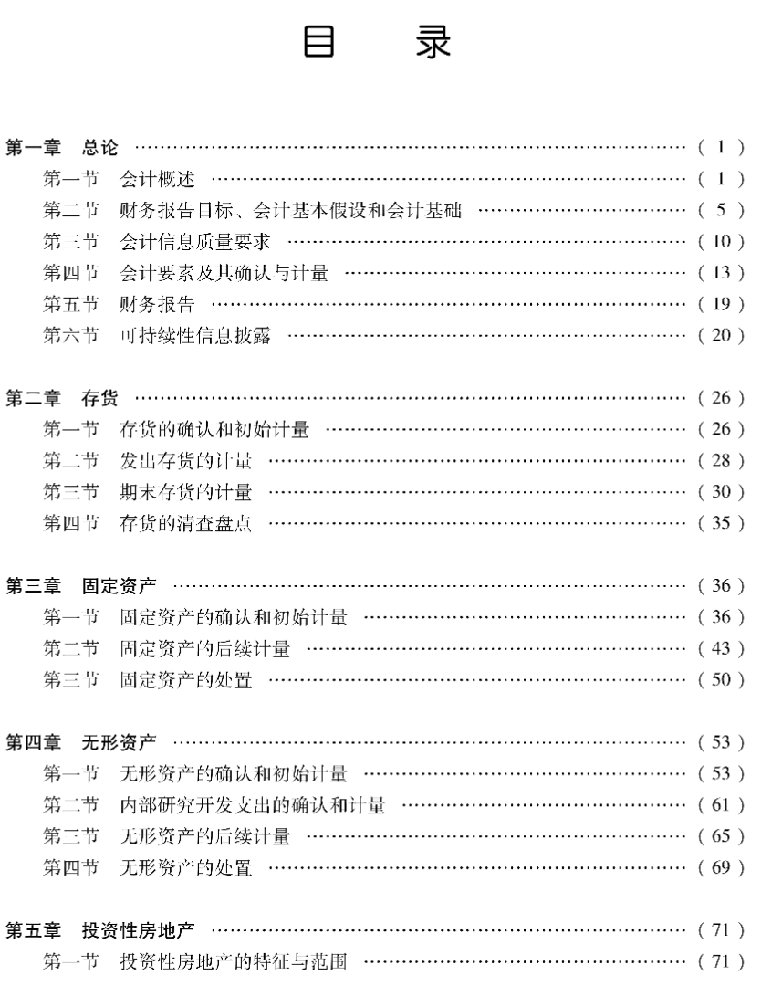 重磅！2023年注冊(cè)會(huì)計(jì)師《會(huì)計(jì)》教材變動(dòng)對(duì)比