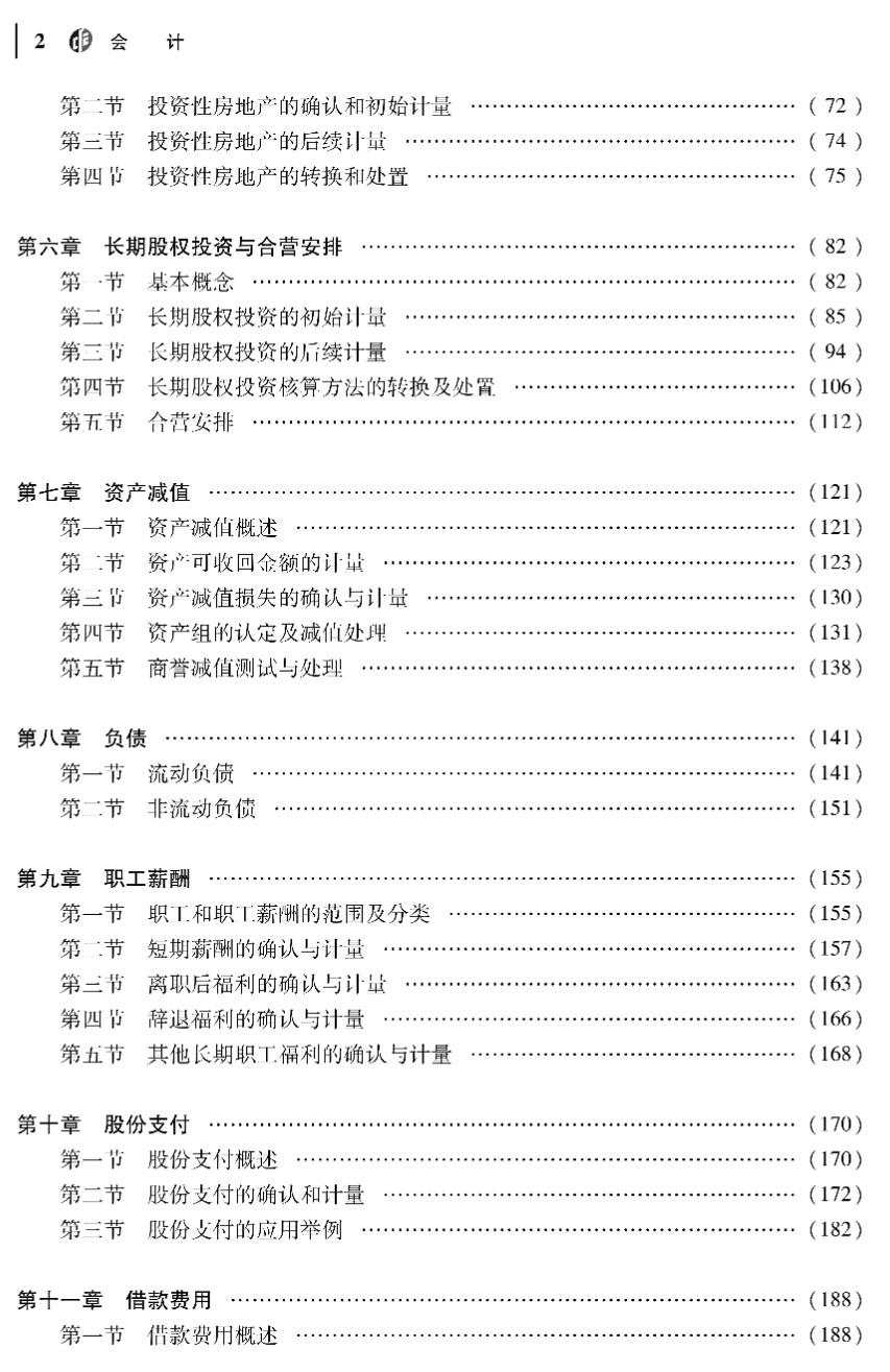 重磅！2023年注冊(cè)會(huì)計(jì)師《會(huì)計(jì)》教材變動(dòng)對(duì)比