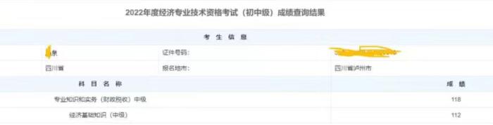 中級經(jīng)濟師考試成績