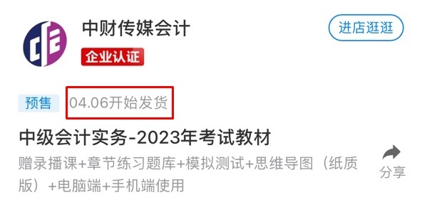 預(yù)計(jì)2023中級(jí)會(huì)計(jì)實(shí)務(wù)教材這8章無(wú)變動(dòng)