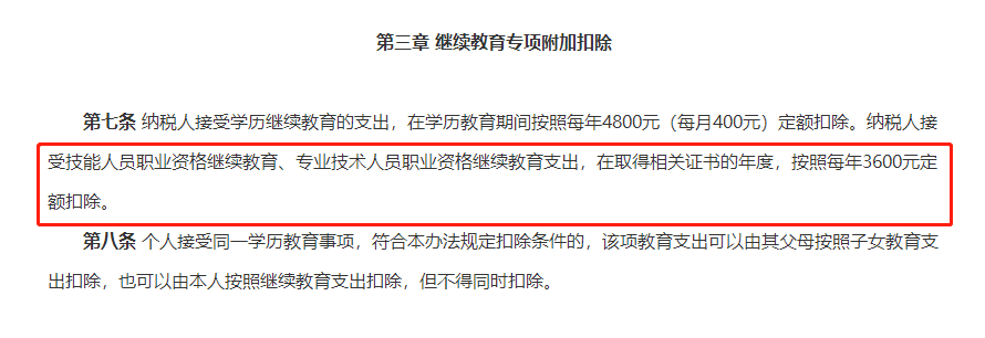 拿到高級會計職稱證書可以抵扣個稅！