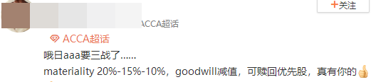 ACCA考生走出考場反應(yīng)：AAA真是越來越難！