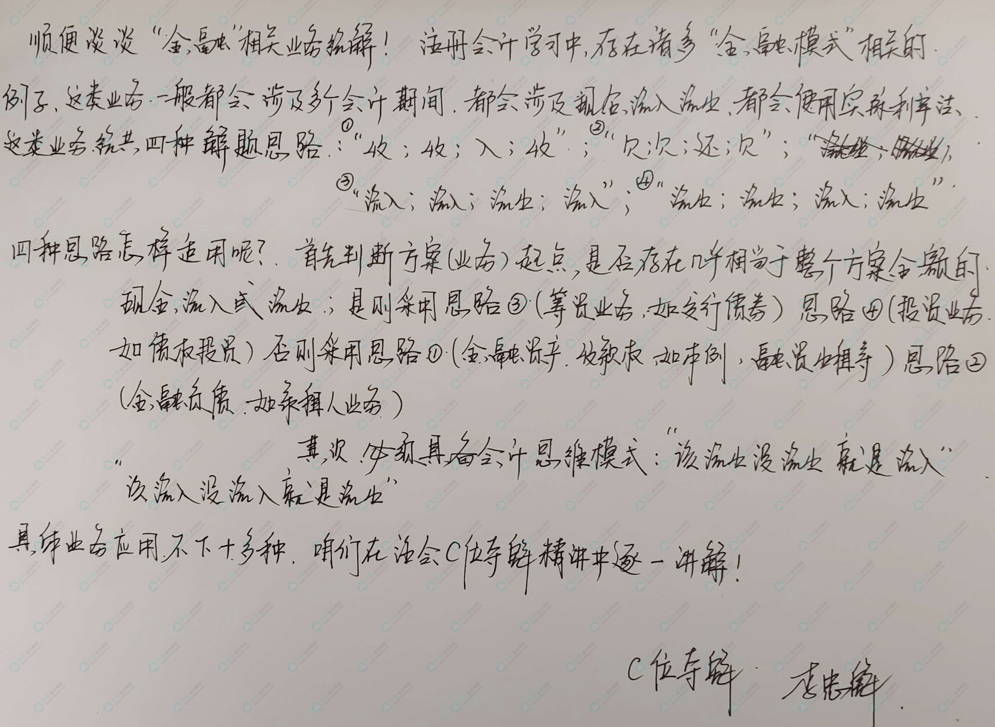 這屆注會考生太幸運啦 李忠魁老師手寫講義曝光！