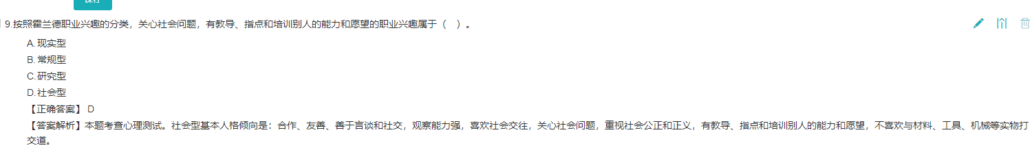 中級(jí)經(jīng)濟(jì)師《人力資源管理》試題回憶：心理測(cè)試