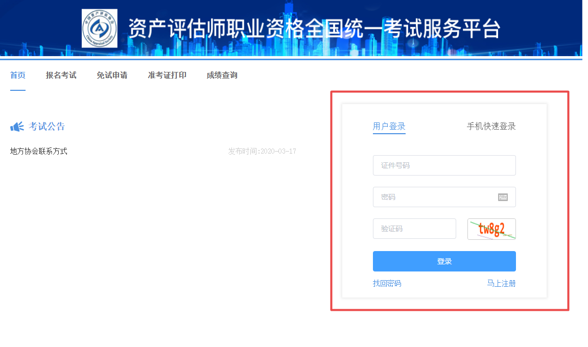 資產(chǎn)評(píng)估考試報(bào)名入口