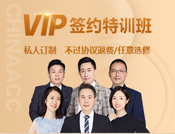 2023注會(huì)VIP簽約特訓(xùn)班3月份課表來(lái)啦！好課不容錯(cuò)過(guò)！