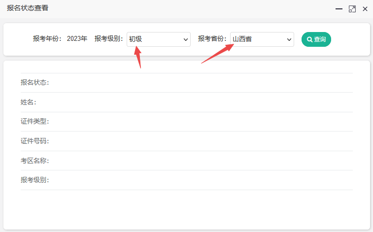 山西省2023年初級(jí)會(huì)計(jì)報(bào)名狀態(tài)查詢(xún)?nèi)肟陂_(kāi)通