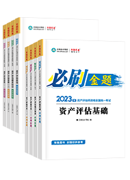 資產(chǎn)評(píng)估師報(bào)名時(shí)間確定啦！你現(xiàn)在開始備考了嗎？