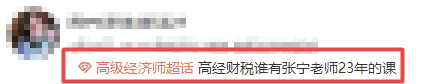 高級(jí)經(jīng)濟(jì)師財(cái)政稅收課程