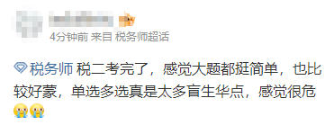 2022年稅務師延考《稅法二》比稅一還難？考郁悶了！