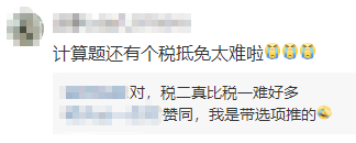 2022年稅務師延考《稅法二》比稅一還難？考郁悶了！