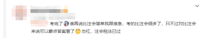 考生說：稅務(wù)師延考稅法二太邪門了！考試主打一個“蒙”字