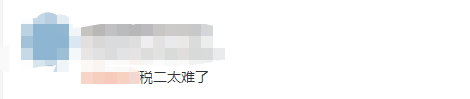 考生說：稅務(wù)師延考稅法二太邪門了！考試主打一個“蒙”字