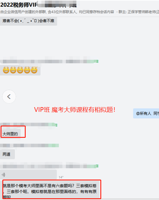 財務(wù)與會計考到了VIP班魔考大師課程類似題